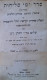 Hebrew Prayer Book - Slihot 1853 - Livres Anciens