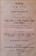 Hebrew Prayer Book - Daily Prayers Of The Year 1856 - Livres Anciens