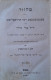 Hebree Prayer Book - Kol Nidré...1859 - Livres Anciens