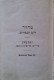 Hebrew Prayer Book - Jom Kipur 1862 - Livres Anciens