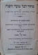 Hebrew Prayer Book -Sukkot 1880-81 - Livres Anciens