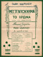 Delcampe - Greece. Lot Of 10 Vintage Music Sheets, Scores, Partitions, Partitures, 4 Pages Each  [de032] - Sonstige & Ohne Zuordnung