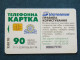 Phonecard Chip Monument Bogdan Khmelnitskyi  2520 Units 90 Calls UKRAINE - Ukraine