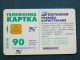 Phonecard Chip Advertising Oranta Insurance Company Art Icone  2520 Units 90 Calls UKRAINE - Ucraina