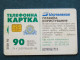 Phonecard Chip Advertising Sim Sim Card Umc Animals Dolphins 2520 Units 90 Calls UKRAINE - Oekraïne