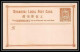 1857/ Shangai Chine (china) Entier Stationery Carte Postale (postcard) N°7 Dragon Neuf Tb 1890 - Brieven En Documenten
