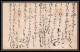 Delcampe - 2034/ Japon (Japan) Lot De 13 Stationery Carte Postale (postcard) N° 9 Et N°11  - Postales