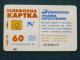 Phonecard Chip Advertising Magazine 1680 Units 60 Calls UKRAINE - Oekraïne