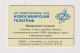 RUSSIA - Cardphone Chip  Phonecard - Russia