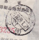 CHINA CHINE  JIANGSU XUZHOU 221000  Remittance Receipt WITH  ADDED CHARGE LABEL (ACL)   0.10 YUAN   RARE! - Altri & Non Classificati