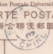 1907 - Carte Postale UPU De TienTsin, Bureau Français En Chine Vers Le Lion D'Angers, France -  5 C Type Blanc Chine - Storia Postale