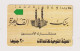 EGYPT - State Mosque Magnetic Phonecard - Egypte
