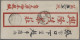 Mongolia: 1926, 26. VII., 10c Dark Blue And Black X2 On Attractive Red Band Cove - Mongolia