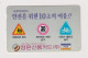 SOUTH KOREA - Road Signs Magnetic Phonecard - Korea (Zuid)