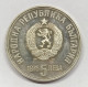 Bulgaria 5 Leva 1976 Km#96 Proof Leggeri Segnetti E.1402 - Bulgarije