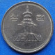 SOUTH KOREA - 10 Won 1999 "Pagoda At Pul Puk Temple" KM# 33.2 Monetary Reform (1966) - Edelweiss Coins - Corée Du Sud