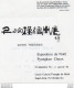 2V3 Fo  Corée Carte D'invitation Exposition Noël à Pyungkun Cheon Et Vernissage En 1981 - Korea, South