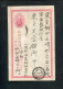 "JAPAN" Postkarte Ascher Nr. 16 Gestempelt (70096) - Cartes Postales
