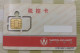 WatchSmart Manufacture Chip Card, No. 6th Smart Card Vendor Of 2001-2004 Worldwide, SIM Card Model,with A Hole - Non Classés