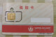 WatchSmart Manufacture Chip Card, No. 6th Smart Card Vendor Of 2001-2004 Worldwide, SIM Card Model,with A Hole - Sin Clasificación