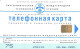 Russia:Used Phonecard, Jekaterinburg International Telefon Station, 75 Units,Ural Fauna,bird, Tetrao Urogallus,2001 - Russie