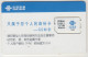 CHINA - China Unicom 16K GSM Card , Mint - Chine