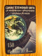 Prepaid Phonecard Russia, Zond Holding - Earth, Globe - Russie