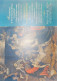 LORENZO LOTTO Pittura Arte Painting DEPOSIZIONE S. Alessandro RELIGION Bergamo Lombardia Italia 1998 Annullo Postmark - Religión