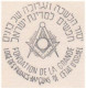 Foundation Of The Grand Lodge Of Freemasons, David Star, Judaica, Freemasonry, Masonic Israel Cover 1953 Extremely RARE - Freemasonry