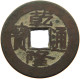 CHINA EMPIRE 1 CASH Qianlong (1735-1796) Tongbao Boo Yuwan #s099 0421 - China