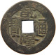 CHINA EMPIRE 1 CASH Qianlong (1735-1796) Tongbao Boo Yuwan #s099 0415 - China