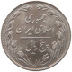 IRAN 5 RIALS 1358 #s092 0277 - Iran