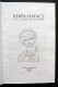 Russian Book / Кебра Нагаст: Книга мудрости Растафари 2006 - Lingue Slave