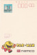 GIAPPONE - INTERO POSTALE - PUBBLICITARI - PAC-MAN -  NUOVO - Postcards