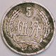 China - 5 Fen 1955, KM# 3 (#3476) - Chine