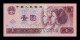 China 1 Yuan 1990 Pick 884e Sc Unc - China