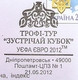 Ukraine 2012 Soccer  Stamped Envelope Cancelled UEFA  Euro 2012 Trophy Tour  Dnepropetrovsk 21.05.2012 Postmark - Fußball-Europameisterschaft (UEFA)