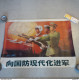 AFFICHE CHINE MAO SOLDATS ARMEE - Plakate