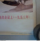 AFFICHE CHINE MAO - Affiches