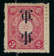 JAPON Franchise Militaire 1912: Le Y&T 1 BDF Neuf**, Forte Cote - Franquicia Militar