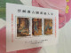 Taiwan Stamp Painting Stamp Exhibition MNH Rare - Unused Stamps