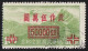 Cv £300 Scarce! 1948 China Airmail Stamp, SG 1021, SG 1021, Perf. 14, Jointed Secret Mark, Used; Peking III Print - 1912-1949 Republic