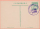 1956 RO China Taiwan Train Express Postcard - Ganzsachen