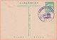 Delcampe - 1956 RO China Taiwan Train Express Postcard - Postwaardestukken