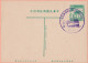 Delcampe - 1956 RO China Taiwan Train Express Postcard - Postwaardestukken