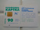 Ukraine Phonecard - Ucrania