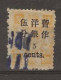 1897 CHINA DOWAGER 5c/5ca SMALL FIGURES O/P  PAKUA BLUECANCEL  CHAN 41-$30 - Gebruikt