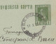 Bulgaria Bulgarie Bulgarian Postal Stationery Card, 1934 Sent Via Railway TPO Zug Bahnpost (LOM-BRUSARTZI) (575) - Postcards