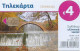 Greece - X2458 - Paleokarya Bridge Puzzle 3/4, 11.2019, 50.000ex, Used - Griechenland