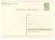 USSR 1962 NEAR MOSCOW HOLIDAY HOME SUKHANOVO MANOR POSTAL STATIONERY UNUSED IMPRINTED STAMP GANZSACHE - 1960-69